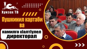 Пушкинские карты и собрание директоров.