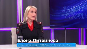 (31 03.2026) Актуальное интервью. Елена Литвинова о производственной практике студентов в МВД
