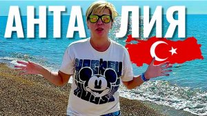 Турция 2026 🇹🇷 Наконец-то добрались! Анталия Club Hotel Sera 5*. Все включено в Турции!