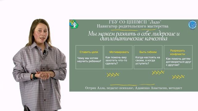 Возможности родительства