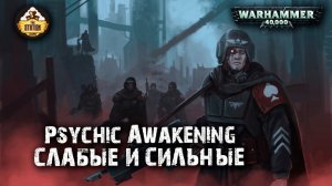 Warhammer 40k Аудиокнига | Слабые и сильные | The Weak and the Strong | Митч Дентон | (2019)