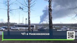 ЧП в Нижнекамске