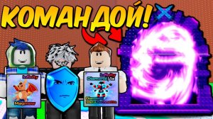 СБЕГИ ОТ ЦУНАМИ НО МЫ ЗАШЛИ КОМАНДОЙ В ПВП АРЕНУ в Escape Tsunami For Brainrots!