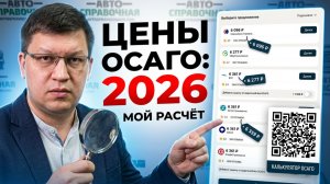Цены ОСАГО с 1 апреля 2026: мой расчёт