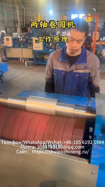 Объяснение принципа работы двухвального станка для гибки кругов