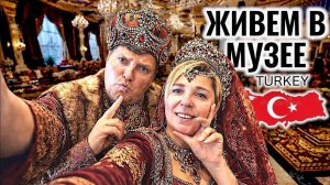 Турция 2026. Живем как в МУЗЕЕ. Отдых в Турции 2026. Анталия 2026. Club Hotel Sera 5*