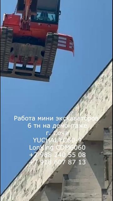Демонтаж мини эскаваторми  в г. Сочи  +7 988 240 55 08