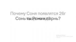 Отвечаем на часто задавамые вопросы про рома и соня