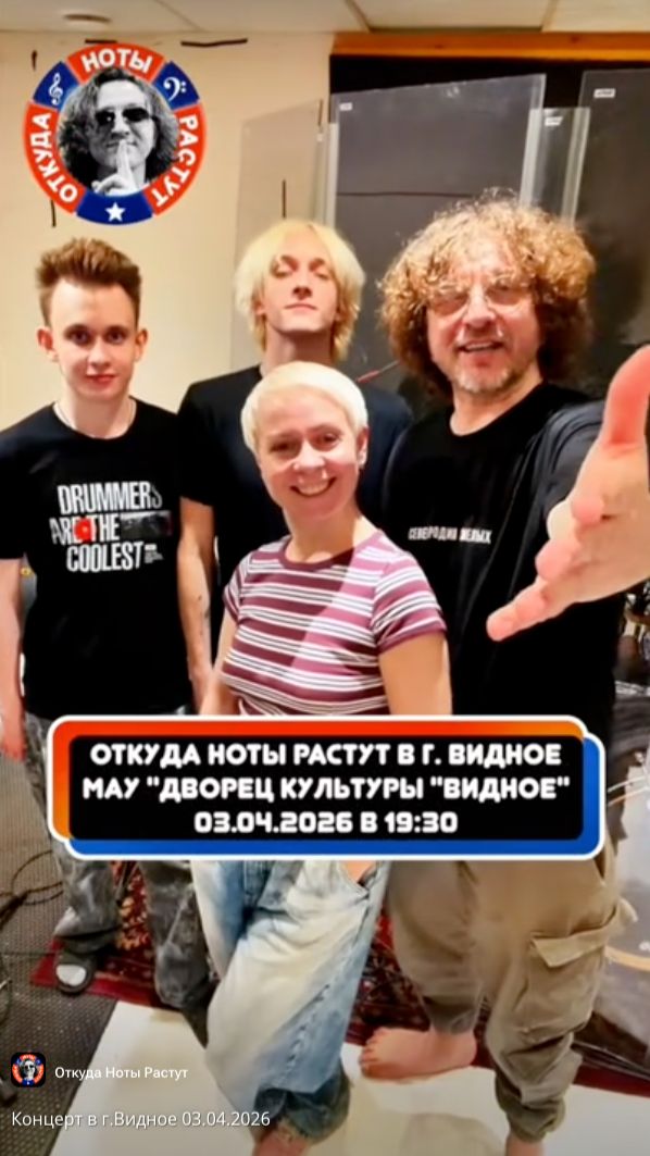 Концерт в г.Видное 03.04.2026
