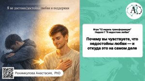 Почему вы чувствуете, что недостойны любви — и откуда это на самом деле