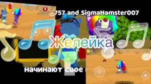 🥳Играю в мультиплеер вместе с каналом ,, 💙Желейка💙and Dyle🌈’’🥳