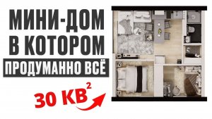 Загородная жизнь ДОСТУПНА каждому! / ОБЗОР готового дома по цене машины