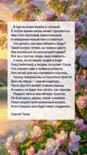 В суровый век.... ♥️🙏 христианские стихи
