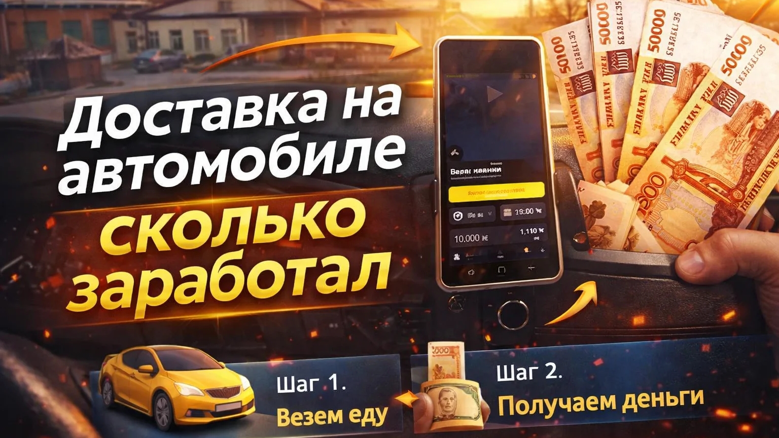 доставка разных заказов на своём автомобиле в Москве
