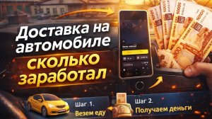 доставка разных заказов на своём автомобиле в Москве