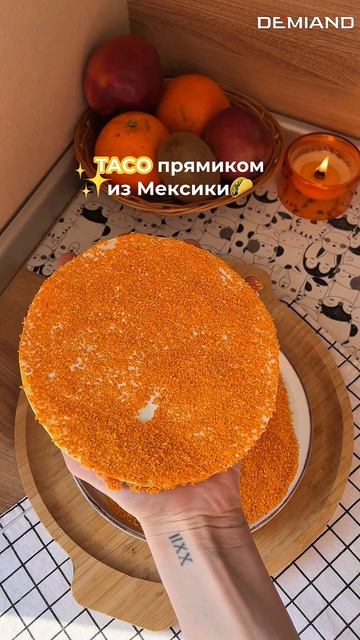 Тако - ппшный