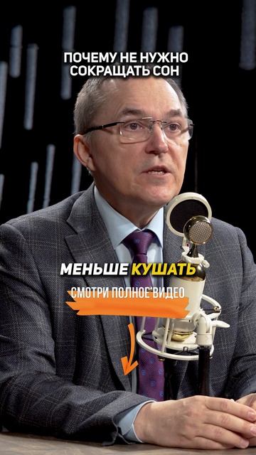 Почему НЕ НУЖНО СОКРАЩАТЬ сон — Роман Бузунов
