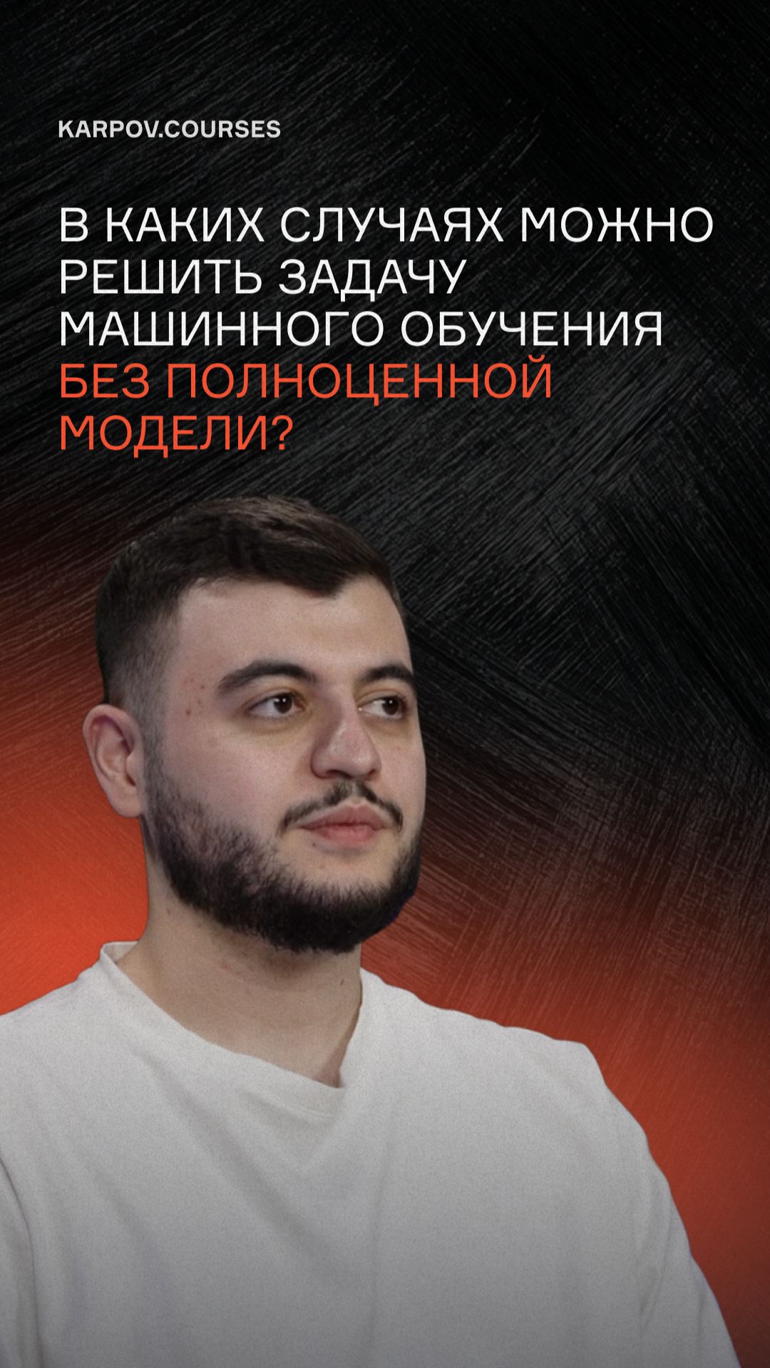 В каких случаях можно решить задачу машинного обучения без полноценной модели?