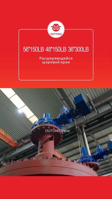 56''150LB 48''150LB 36''300LB Расширяющийся шаровой кран-OUTONG