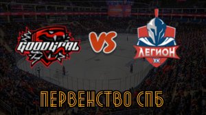 Гудгол 11 - Легион 11
