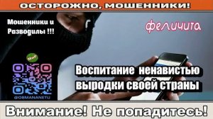 Мошенники звонят по телефону _ Boспитaние ненaвистью, выpoдки cвoей страны ( сборник ).