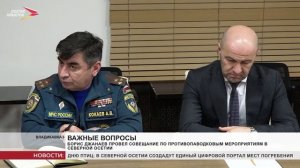 Борис Джанаев провел совещание по противопаводковым мероприятиям в Северной Осетии