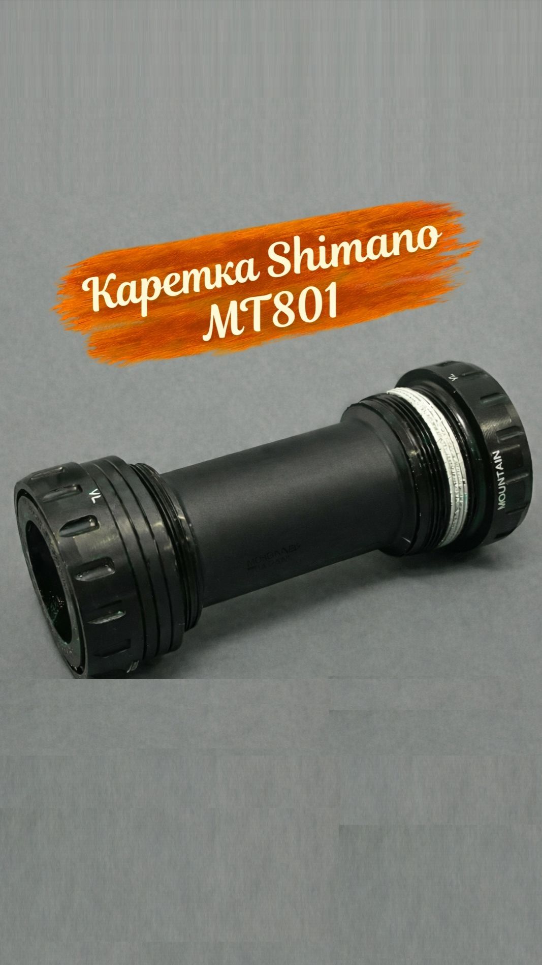 Распаковка и обзор Shimano mt801