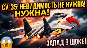 СУ-35 ЗАПАД ПРИЗНАЛ ПОРАЖЕНИЕ! F-35 больше не король