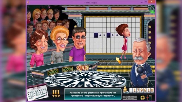 "Поле Чудес Плюс" (30.01.2026)