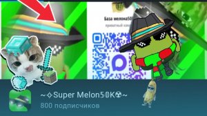 🎉01-04-2026 Спасибо за 800 сабов!!