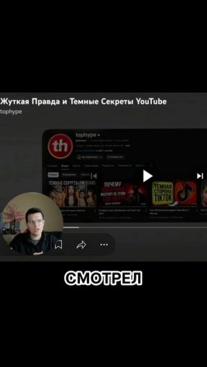 Темные секреты ютуба