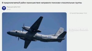 ‼️🇷🇺✈️ Над Крымом потеряна связь с самолетом Ан-26, судьба экипажа неизвестна, — Минобороны

▪️Соо