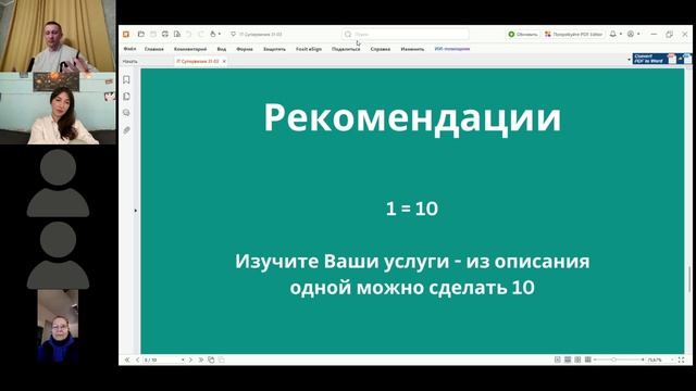 МенталНова - пятая IT супервизия 31 марта