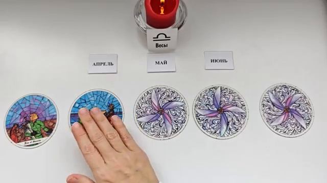 ВЕСЫ таро прогноз на АПРЕЛЬ, МАЙ, ИЮНЬ 2026🌷 второй триместр года! Главные события периода!