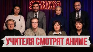 АНИМЕ-СЕНСЕЙ. Выпуск 1