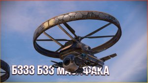 ВОЗДУШНЫЕ НЕСЧАСТЬЯ! • Crossout • Аннигилятор