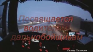 "Слышишь, брат, не спеши". Всем водителям посвящается...