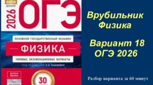 ОГЭ 2026 Физика Вариант 20 Камзеева Быстрый разбор