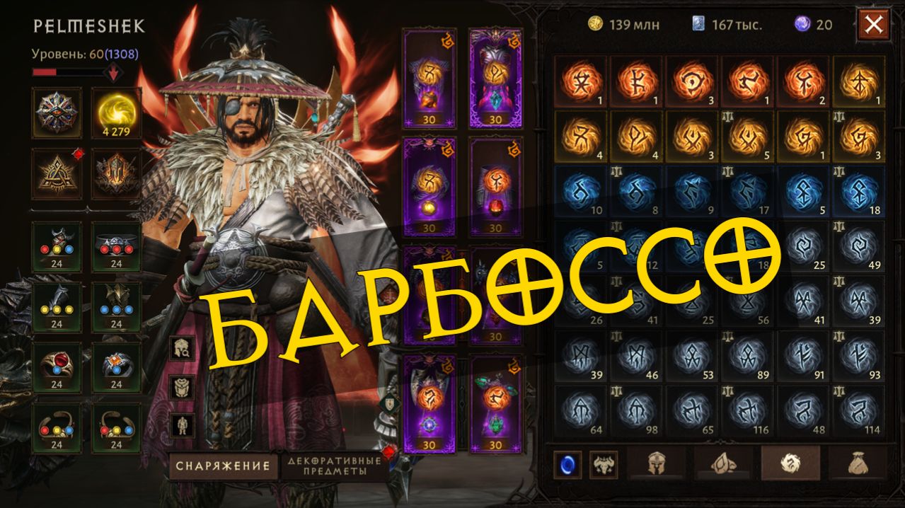 Diablo Immortal ежедневный путь воина ⚔  №126 Барбоссо