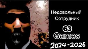 Недовольный сотрудник интиндет моего телеканала 63 games 2024-2026 года (фейк)