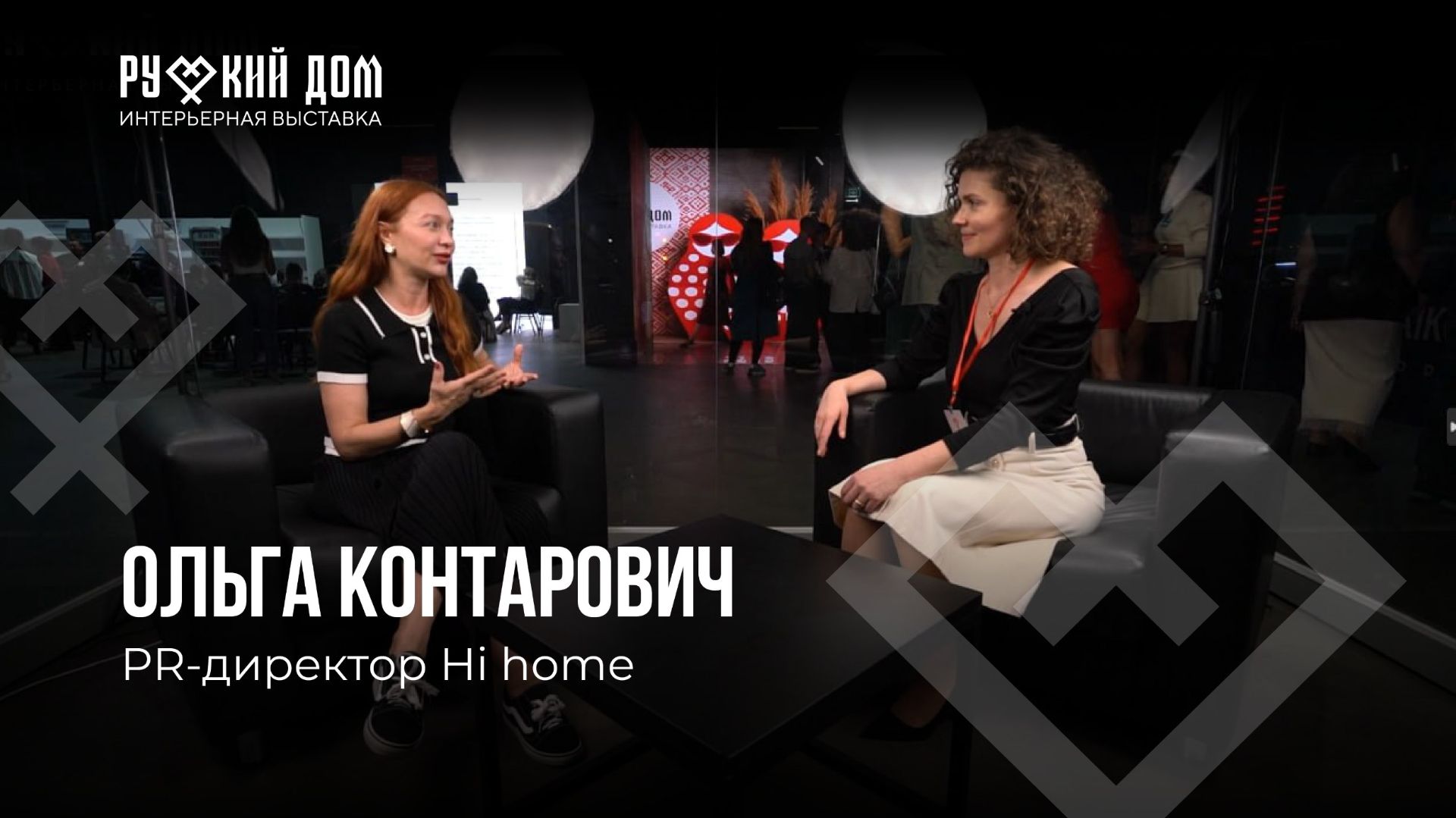 Подкаст с Ольгой Контарович. Hi home.