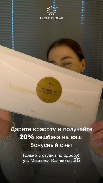 Приобретая подарочный сертификат, вам возвращается 20% кэшбека на ваш бонусный счёт🔥