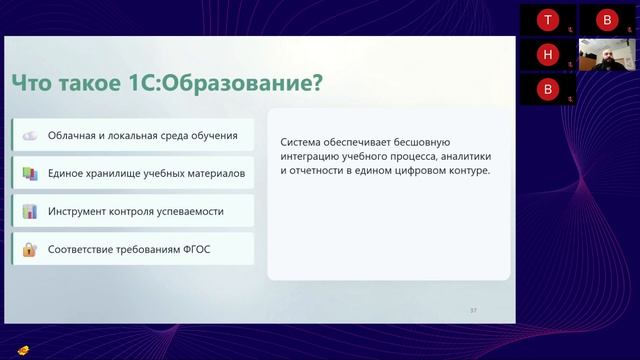 26.03.31 Онлайн-педсовет 1С:Образование ответы на вызовы времени