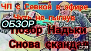 САМВЕЛ АДАМЯН, ЧП В ПРЯМОМ ЭФИРЕ, ПОЗОР НА ВЕСЬ МИР, НАДЬКА В ЦЕНТРЕ СКАНДАЛА