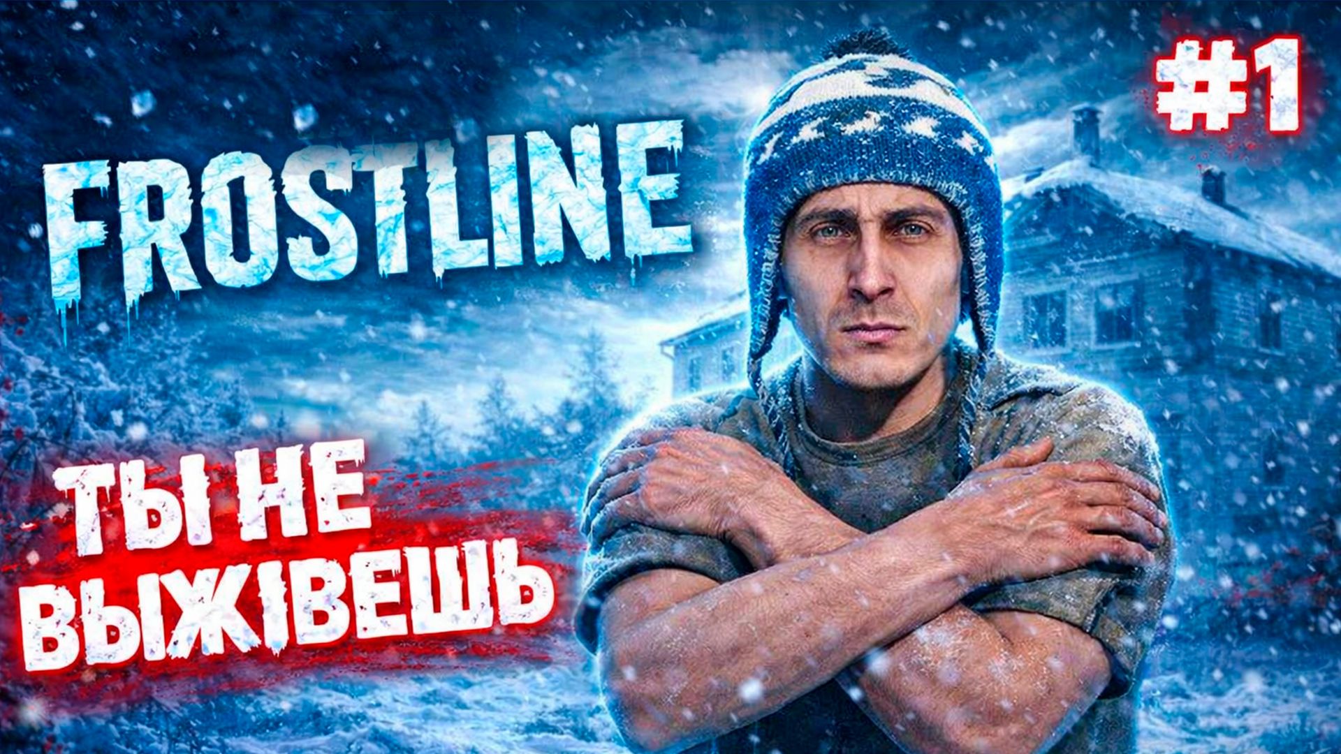 САХАЛ УБИВАЕТ ВСЕХ… Новый старт на SAKHAL в DayZ | 1 серия