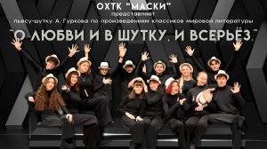 О любви и в шутку, и всерьёз