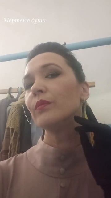 очередной грим