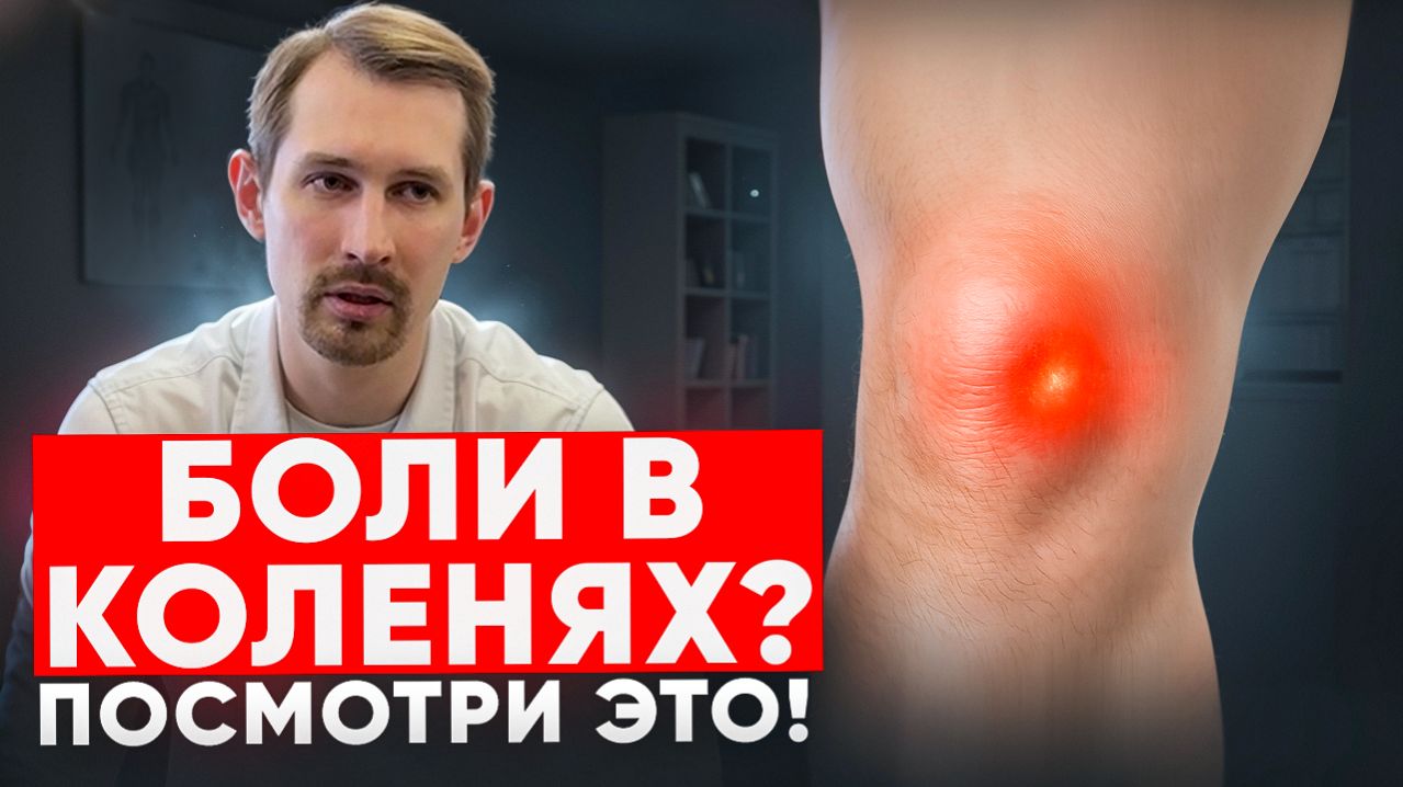 Почему болят колени: скрытые причины и 3 упражнения для облегчения