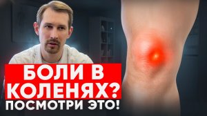Почему болят колени: скрытые причины и 3 упражнения для облегчения