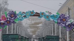 Мурманск. Весна 2026г.